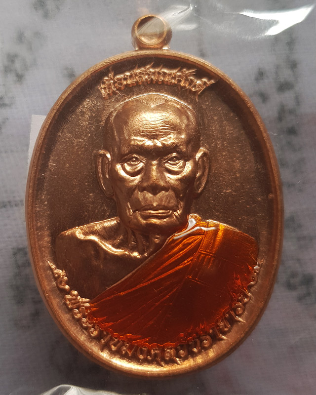 เหรียญเลื่อนสมณศักดิ์ หลวงพ่อพัฒน์ ปุญญกาโม วัดห้วยด้วน พิมพ์ครึ่งองค์ เนื้อทองแดงลงยาจีวร พร้อมกล่อ