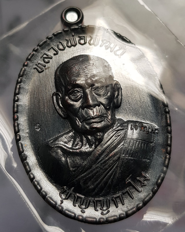 หลวงพ่อพัฒน์ วัดห้วยด้วน รุ่นเจริญพรกลาง พิมพ์ครึ่งองค์ขอบปล้องอ้อย เนื้อทองแดงรมดำ พร้อมกล่อง