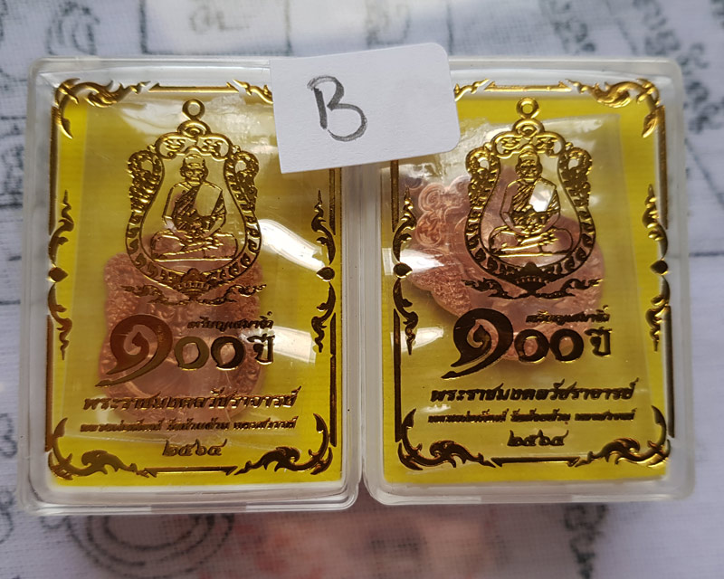หลวงพ่อพัฒน์ วัดห้วยด้วน เหรียญเสมาจิ๋ว 100 ปี หลังพัดยศ ปี 2564 เนื้อทองแดงผิวไฟ พร้อมกล่อง
