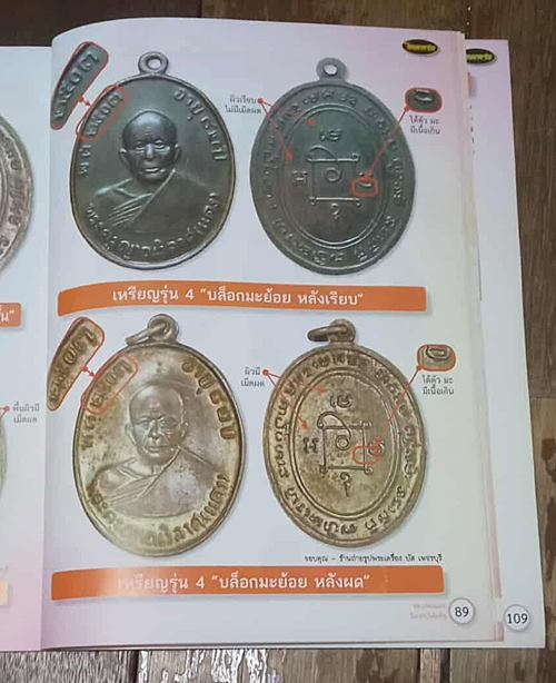 เหรียญหลวงพ่อแดงวัดเขาบันไดอิฐ " รุ่น4"  ปี 13 บล๊อกมะย้อยหลังผด เลี่ยมเงินพร้อมใช้