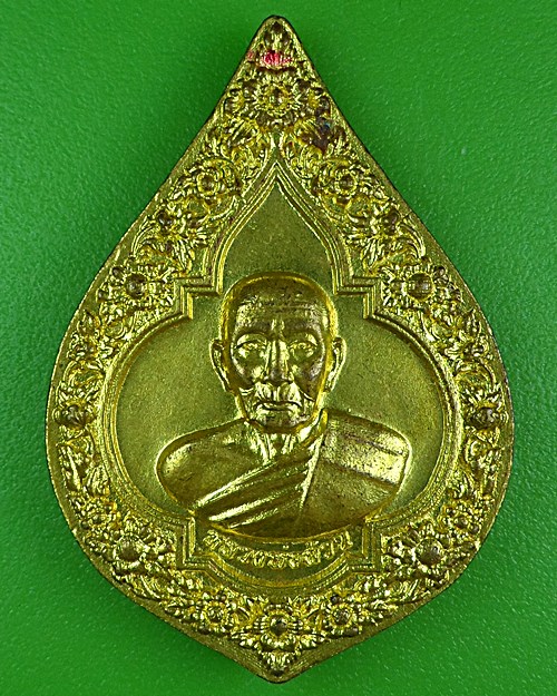 เหรียญหลวงพ่อล้วน วัดพิกุลโสคันธ์ อยุธยา .B418.