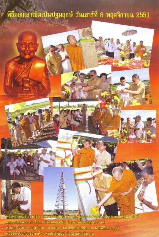 $ พระหลวงพ่อทวด "รุ่น นารายณ์แปลงรูป" สร้างโดยมูลนิธิพระเทวราชโพธิสัตว์ ปี ๒๕๕๒