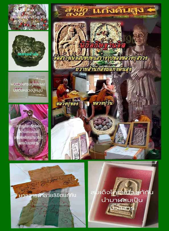 พระผงนั่งยอง 3 มหารวย ตระกรุดเงิน มวลสารเก่าแท้ทัน หลวงปู่สรวง เทวดาเล่นดินจีวรแท้ทัน มวลสารเก่าจัดจ