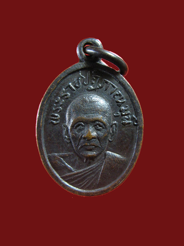 $ เหรียญพระราชปฏิภาณมุนี จ.พังงา