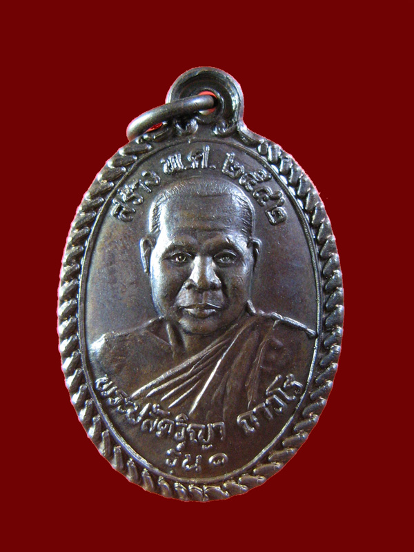 $ เหรียญ รุ่น๑ พระปลัดวิญา วัดอัมพวัน (ม่วงสาวต๊อก) อ.หาดใหญ่ จ.สงขลา