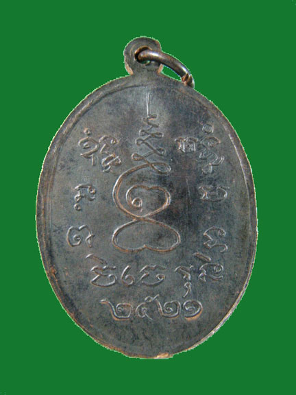 	$ เหรียญหลวงปู่เผือ วัดป่าบ้านแข้ ปี ๒๕๒๑ สวยกริ๊ป เคาะเดียว