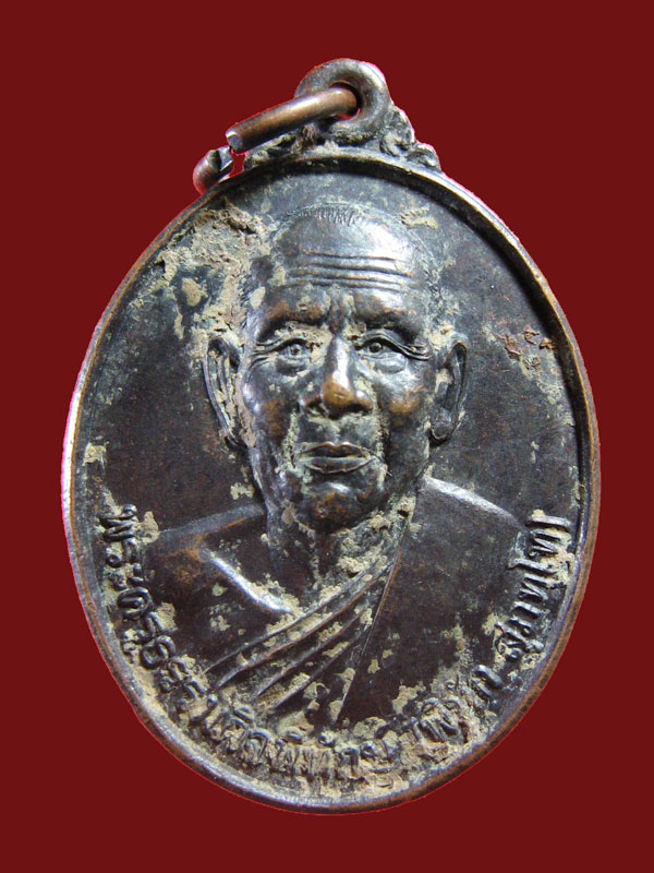 $ เหรียญพระครูธรรมกิจพิทักษ์ วัดป่านันทิกวัน จ.ขอนแก่น