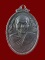 $ เหรียญหลวงพ่อแช่ม วัดดอนยายหอม ออกวัดยางสุทธาราม ปี ๒๕๑๗