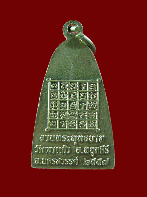 $ เหรียญหลวงพ่อกัน วัดเขาแก้ว จ.นครสวรรค์ 