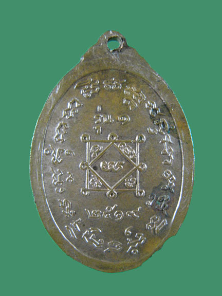 $ เหรียญ รุ่น ๑ หลวงพ่อมาน วัดทุ่งสว่าง(บ้านทุ่งใหญ่) จ.ศรีสะเกษ ปี ๒๕๑๙