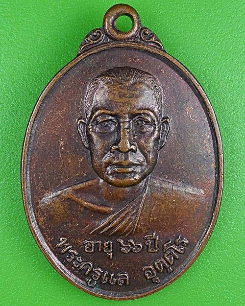 เหรียญพระครูแล วัดยางหัก ราชบุรี .B429.