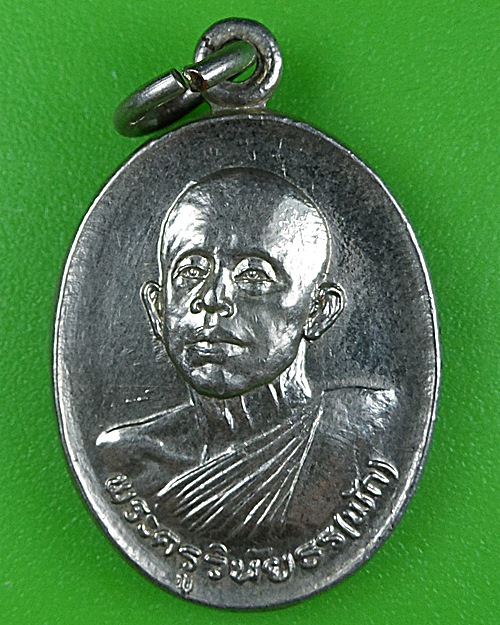 เหรียญหลวงพ่อพัก วัดเตย นนทบุรี .B433.