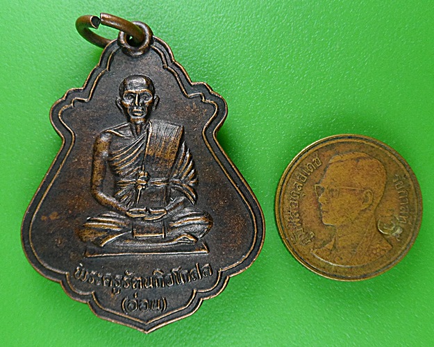 เหรียญหลวงพ่ออ่อน วัดธรรมวงษา สุรินทร์ .B440.