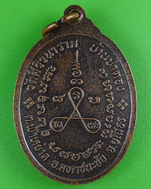 เหรียญหลวงปู่มี วัดศิริวนาราม ยโสธร .B445.