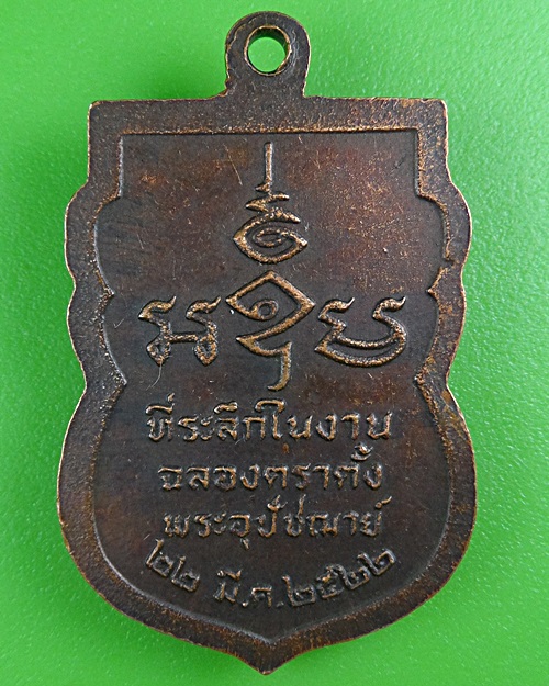 เหรียญพระครูทองอยู่ วัดพังม่วง สุพรรณบุรี .B446.