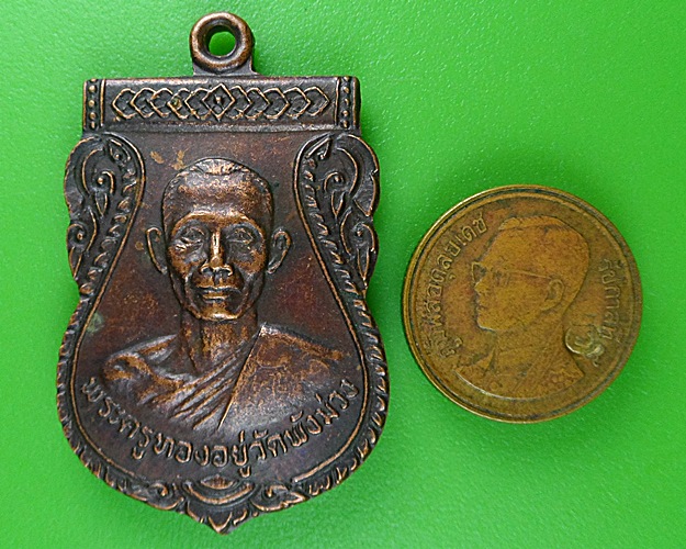 เหรียญพระครูทองอยู่ วัดพังม่วง สุพรรณบุรี .B446.