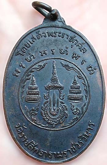 *เหรียญสมเด็จพระสังฆราชฯ(สุก ไก่เถื่อน) วัดพลับ ปี๒๕๑๖ หลวงปู่โต๊ะ วัดประดู่ฉิมพลี ปลุกเสก*