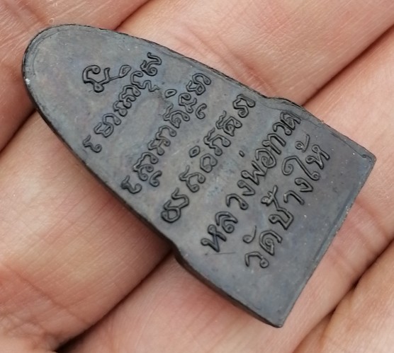 หลวงปู่ทวด วัดช้างให้ ปี 2508 พิมพ์หน้าวานร เนื้อทองแดงรมดำ จ.ปัตตานี เคาะเดียว(5)  