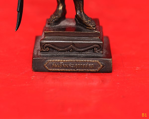 พระเอกาทศรส สูง 5 นิ้ว