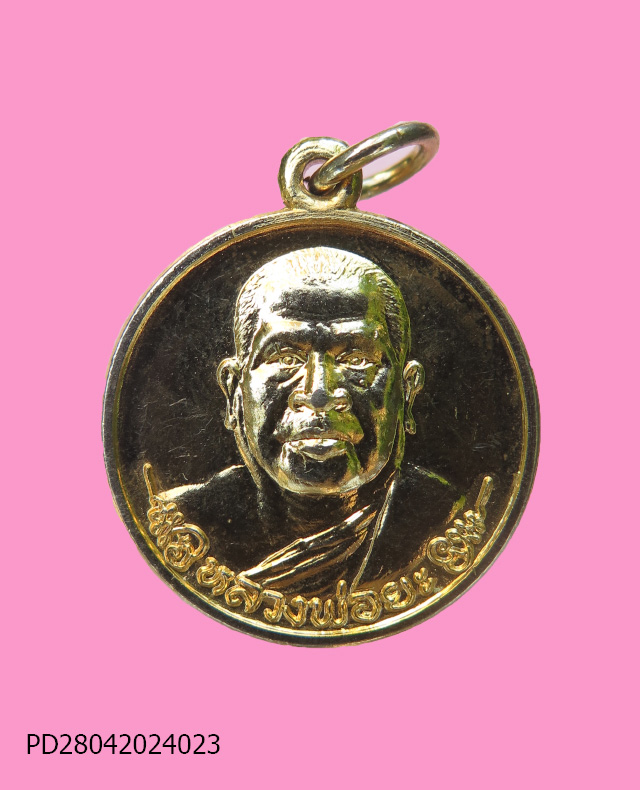 เหรียญรุ่นแรก หลวงพ่อยะ วัดท่าข้าม นครปฐม