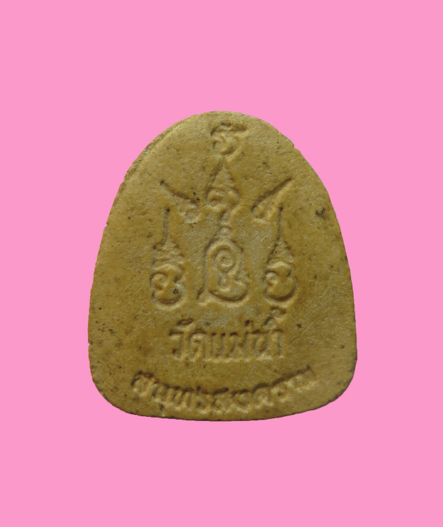 พระปิดตา เนื้อผง หลวงพ่อเก๋ วัดแม่น้ำ สมุทรสงคราม