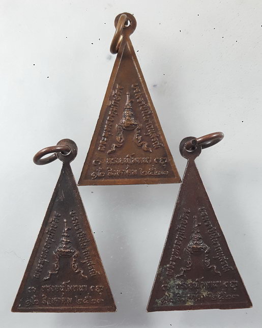 " เหรียญ สมเด็จสามเหลี่ยม พระพุทธจตุนักษัตร บรมราชินีนาถนุสรณ์ ทรงอนุโมทนา 12 สิงหาคม 2523 ทีเดียว 3