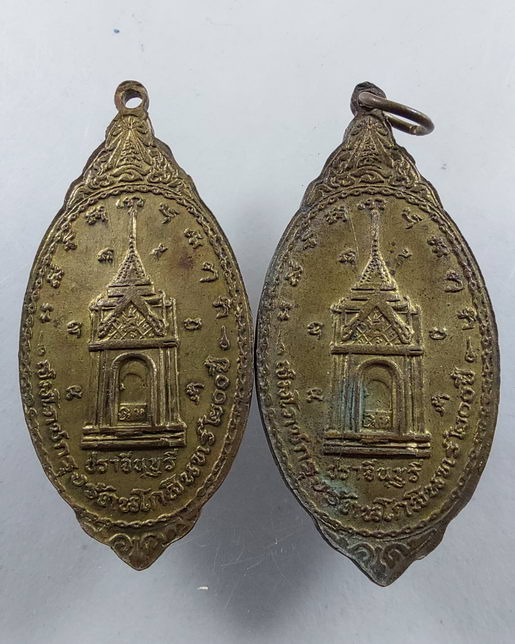 เหรียญ พระปิยะมหาราช(ร.๕) หลัง หลักเมืองปราจีนบุรี สมโภชน์กรุงรัตนโกสินทร์ 200 ปี 2525 เก่าสวย 2 เหร