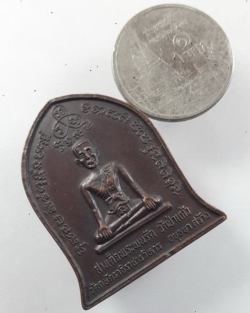 " เหรียญ สมเด็จพระพนรัต วัดป่าแก้ว วัดกษัตราธิราชวาวิหาร จ.อยุธยา สร้าง ปี 2530 หลังหนุมาณ สิงห์ "