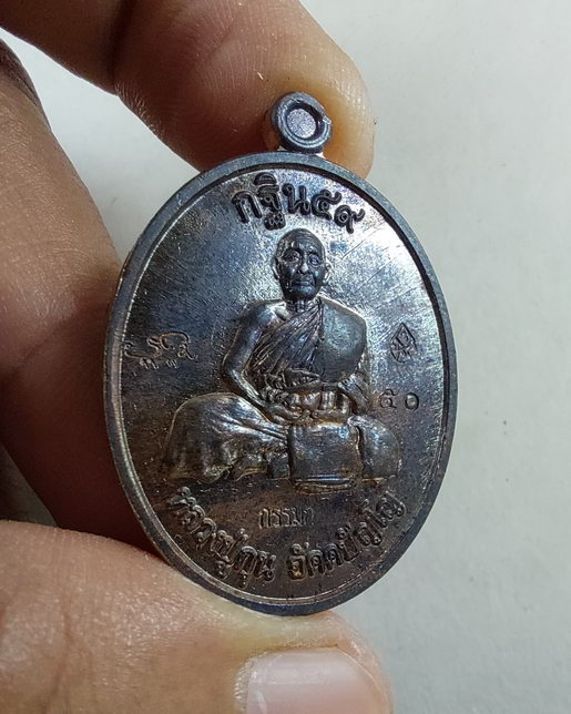 " เหรียญ รุ่นแรก หลวงปู่กุน อัคคปัญโญ กฐิน59 วัดหนองไข่นก จ.อุบลราชธานี ตอกโค๊ต 2 โค๊ต + กรรมการ + ห