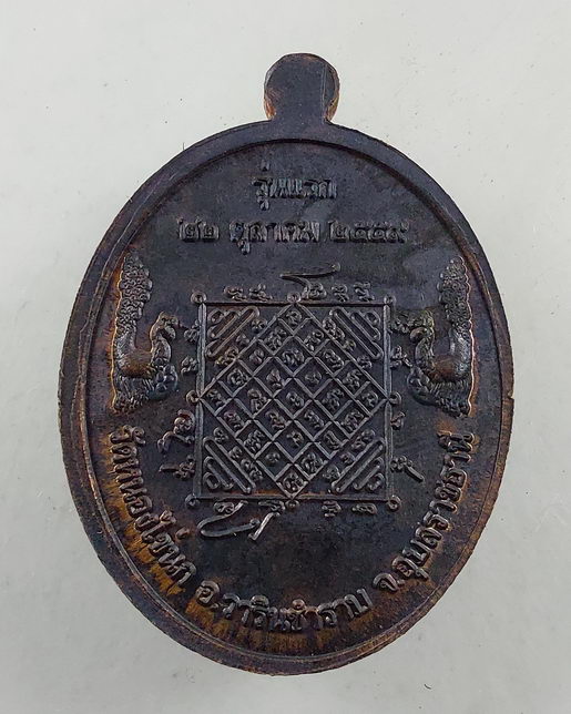 " เหรียญ รุ่นแรก หลวงปู่กุน อัคคปัญโญ กฐิน59 วัดหนองไข่นก จ.อุบลราชธานี ตอกโค๊ต 2 โค๊ต + กรรมการ + ห