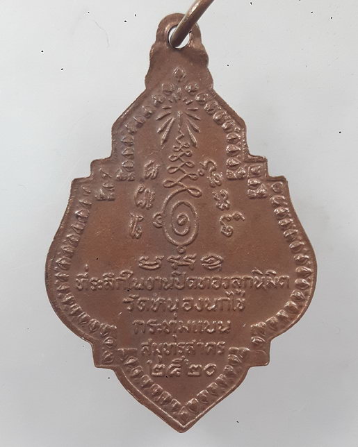 " เหรียญ หลวงพ่ออภินิหาร ชินราช ประทัดแตก วัดหนองนกไข่ จ.สมุทรสาคร ปี 2520 สวยงามครับ "