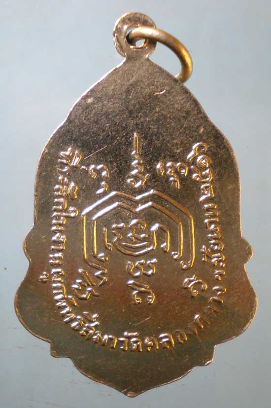 เหรียญรุ่น1 ปี16 หลวงปู่เขียว วัดคลองกลาง ชัยนาท