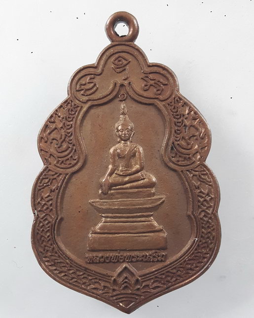 " เหรียญ หลวงพ่อพระเสริม วัดประทุมวนาราม ออกวัดสร้างแข้ จ.อุดร ปี 2556 ตอกโค๊ตสวยๆครับ ทีเดียว 2 เหร