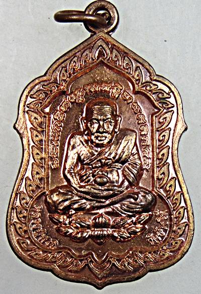 ๒๐ เหรียญหลวงปู่ทวด หลัง หลวงปู่สรวง วัดถ้ำพรหมสวัสดิ์ ลพบุรี