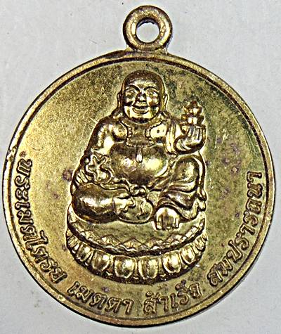 ๒๐ เหรียญพระเมตไตรย รุ่นเมตตา สำเร็จ สมปรารถนา วิหาร 8 เซียน