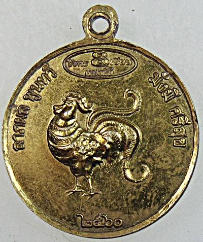 ๒๐ เหรียญพระเมตไตรย รุ่นเมตตา สำเร็จ สมปรารถนา วิหาร 8 เซียน