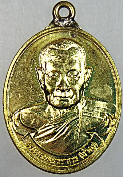 เหรียญห่วงเชื่อม หลวงพ่อชาญ วัดบางบ่อ สมุทรปราการ