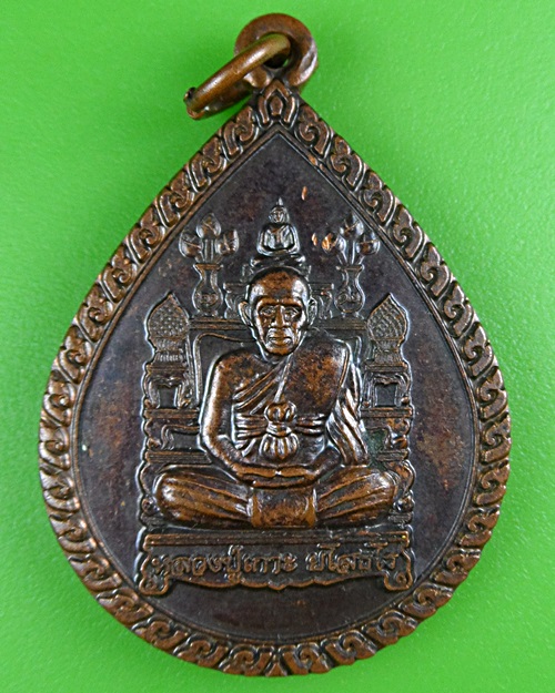 เหรียญหลวงปู่เกาะ วัดโคกเขาหญ้าคา บุรีรัมย์ .B451.