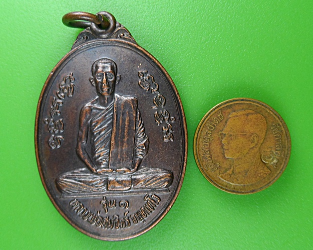 เหรียญรุ่น๑หลวงพ่อสมจิตร วัดเขาใหญ่อรุณบุญญราษฎร์ หัวหิน .B452.