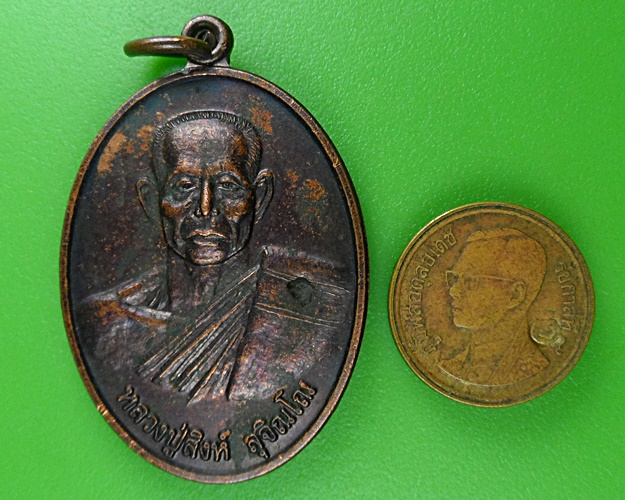 เหรียญหลวงปู่สิงห์ วัดบ้านมัดกา ศรีสะเกษ .B457.