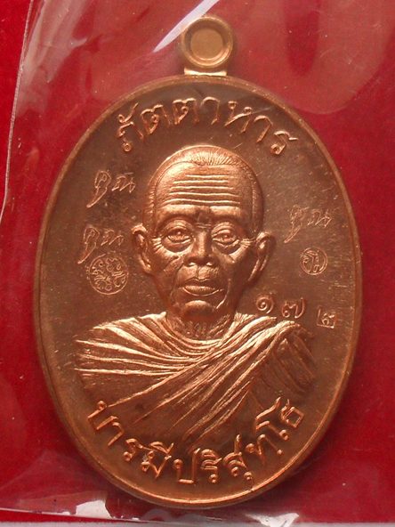 หลวงพ่อคูณ วัดบ้านไร่ ((( รุ่นภัตตาหาร ))) เนื้อทองแดงผิวไฟ ๕ โค๊ต หมายเลข ๑๗๒ พร้อมกล่อง