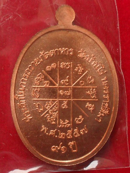 หลวงพ่อคูณ วัดบ้านไร่ ((( รุ่นภัตตาหาร ))) เนื้อทองแดงผิวไฟ ๕ โค๊ต หมายเลข ๑๗๒ พร้อมกล่อง