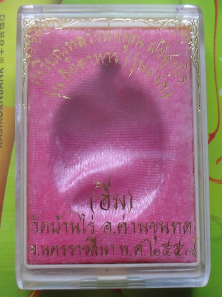 หลวงพ่อคูณ วัดบ้านไร่ ((( รุ่นภัตตาหาร ))) เนื้อทองแดงผิวไฟ ๕ โค๊ต หมายเลข ๑๗๒ พร้อมกล่อง