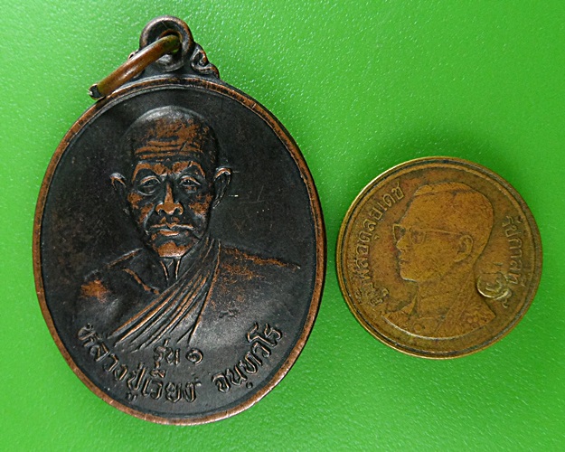 เหรียญรุ่น๑หลวงปู่เวียง สำนักสงฆ์เจ้าผู้ข้า สกลนคร .B459.
