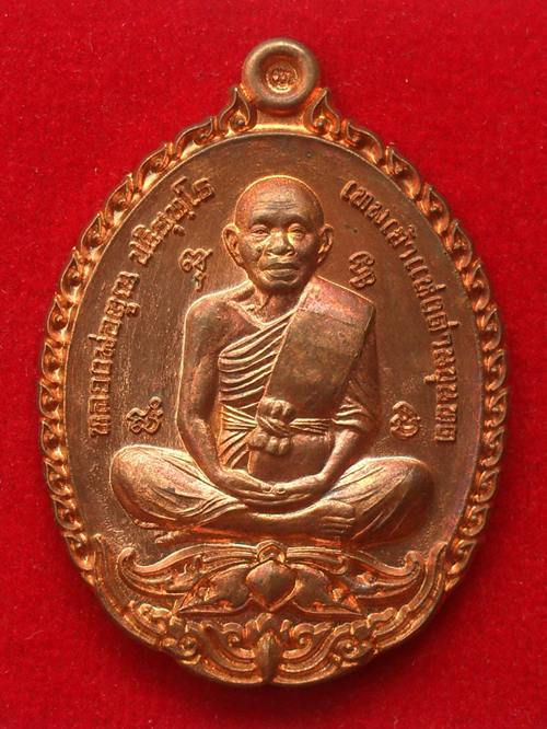 เหรียญเปิดโลก หลวงพ่อคูณ วัดบ้านไร่ ปี๒๕๕๗ เนื้อทองแดงโบราณ หมายเลข ๕๙๘ พร้อมกล่อง