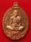 เหรียญเปิดโลก หลวงพ่อคูณ วัดบ้านไร่ ปี๒๕๕๗ เนื้อทองแดงโบราณ หมายเลข ๕๙๘ พร้อมกล่อง