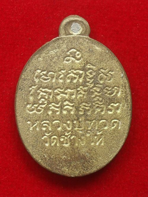 หลวงปู่ทวดพิมพ์เปิดโลก รุ่นโภคทรัพย์ หลวงพ่อคูณอธิฐานจิด เนื้อทองทิพย์ หมายเลข ๑๐๑๒ พร้อมกล่อง