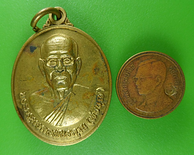 เหรียญรุ่น๑หลวงพ่อบุญ วัดรัตนตรัย เพชรบุรี .B462.