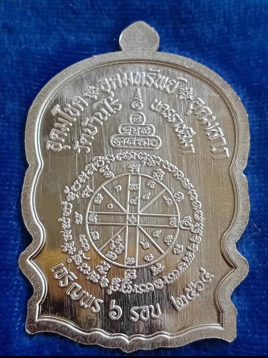 เหรียญนั่งพานเจริญพร หลวงพ่อทอง ครบ ๖ รอบ เนื้อเงินบริสุทธิ์ หมายเลข ๙๘ พร้อมกล่อง