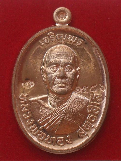 เหรียญหลวงพ่อทอง สุทธสีโล รุ่น เจริญพรบน๖๓ เสาร์๕ พารวย เนื้อทองแดงขัดเงา หมายเลข ๑๕๘๖ พร้อมกล่อง